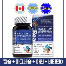 칼슘 마그네슘 아연 비타민D 캡슐 뼈 치아 건강 영양제 여성 남성 임산부 노인 부모님 청소년 성장기 어린이 칼슘제 기능식품 보충제 캐나다 제품, 131g, 3병