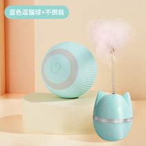 펫 고양 반려견 애견 냥이 이 토이 셀프 심심풀이 자동 공 놀리기 스틱 전동 아기, 04 블루 캣볼+오뚝이