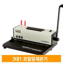 전동 오피스 제본기 340매 3대1 천공12매 종이 대학교 서류 사무실 문서