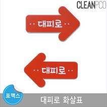 e03 루미루미 대피로 화살표