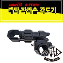 와일드피싱 메타 파라솔 각도기/강화 플라스틱, 메타 파라솔각도기