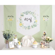 [소장용] 반납없는 셀프 돌상 100일상 상차림 키트 첫돌 백일, 11. 플래그_현수막 포함