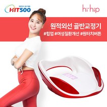 하이힙 원적외선테라피 힙업 골반 자세교정기, 1개