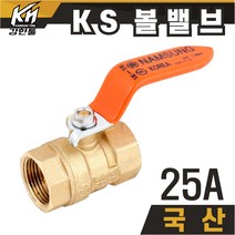 국산 KS 볼밸브 25A 수도배관 황동 볼벨브