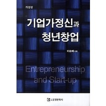 [개똥이네][중고-최상] 기업가정신과 청년창업