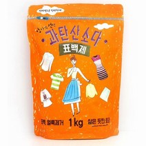 편리한 지퍼백 과탄산소다 1kg 과탄소소다 섬유표백제과탄산 과탄산세제 과탄산소다 과탄산소다빨래 과탄산소다사용법 과탄산소다세탁기 과탄산소다청소 과탄산, 본상품