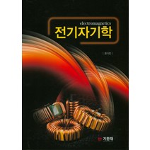 전기자기학, 기한재