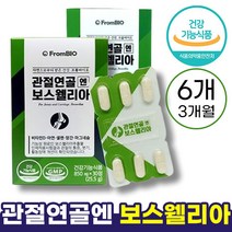 프롬바이오 관절연골 엔 보스 웰리아 3개월 중년 40대 50대 60대 뼈 무릎 관절 연골 통증 개선 도움 영양제 식약처 인증 건강 기능 식품 홈쇼핑 광고 식품 제품 추천 정품