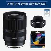 탐론 썬포토 정품 17-28mm F2.8 Di III RXD A046 소니 FE 마운트 미러리스용 줌렌즈, A046 + MC UV 필터 (67)