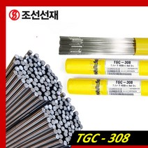 티그 알곤 스텐용접봉 TGC-308/낱개판매/1.6mm-30개/2.0mm-20개/2.4mm-15개/3.2mm-10개, 3.2mm-10개
