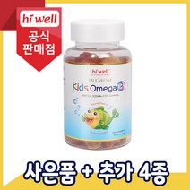 [공식판매점] 하이웰 프리미엄 키즈 오메가3 60구미 1통, 3통