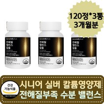 실버 시니어 전해질부족 뽕나무잎 수분 칼륨영양제 칼륨많은음식 칼륨 전해질 토코페놀 전해질부족 옥수수수염 히비스커스 말토덱스트린 어르신 부모님 60대 70대 80대