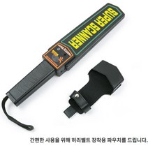 학교 관공서 공항 위험물 탐지 허리 벨트에 차는 금속탐지기 41CM