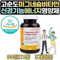 마그네슘많은음식 하루 일일 권장량100% 비타민 3개월 식약처인증 마그네슘 부족 할때 증상 마그비타민 영양제 한쪽눈떨림 눈두덩이떨림 눈꺼풀떨림 눈밑떨림 눈가떨림 눈떨림