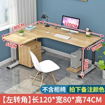 원통 프레임 코너 ㄱ자 기억자 기역자 중고등학생 컴퓨터 책상, 120x80x고74좌회전각