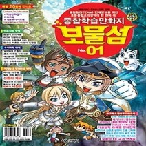 [개똥이네][중고-상] 보물섬 1호 - 창간호