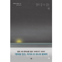 멀리 갈 수 있는 배:, 살림, 무라타 사야카(村田沙耶香)