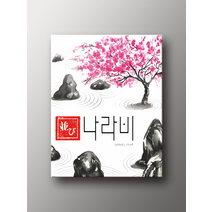 나라비