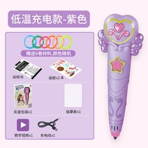 3D펜 (저온타입)3d프린트펜 무선 3d타입 입체 프린트펜 셀럽 신필 마량 여아 의펜 3b그림펜 저렴한 타입학생 매직 세 번 땅 을 다 붓소 소모품, T02-(저온 충전식 보라색)6미터 소모품