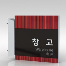 심플사인 돌출표지판 PLSA115 학교 교회 병원 군부대 부서명 표찰 팻말 부서이름 실명판 도어사인 문패 회사 사무실, 20*20cm