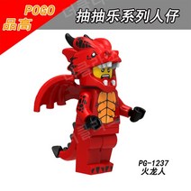 토이스토리 쿠키런 자유의여신상 스타워즈 블록 미니 피규어 레고호환 블럭, PG1237 파이어 드래곤