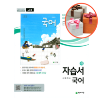 천재교육 고등학교 국어(하) 자습서 (박영목), 국어 (하), 국어영역