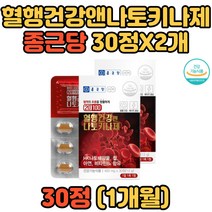 식약처 인증 튼튼한 혈행관리 아연 함유 나토키나제 10대 20대 30대 40대 50대 60대 70대 80대 명절선물 추석선물 부모님선물 혈액 호모시스테인 수준 체내 산소운반