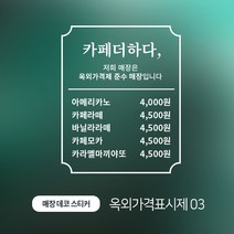 디자인더하다 옥외가격표시판 03 메뉴판, 실버헤어라인