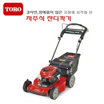 TORO 엔진잔디깍기 21462 자주식잔디모아 골프장제초기 7.25HP 22인치 후륜구동, 1개