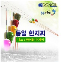 [호반낚시]동일 한지찌(오뚜기형 대물찌수제찌), 1호, 1개