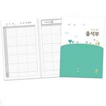 [가꿈]등하원 기록용 출석부