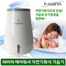 파비타 에어워셔 자연기화식 가습기 SJH0102 공기순환