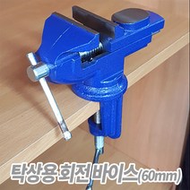 Tspeed 탁상바이스 회전용, 1개, 1개