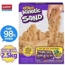 [키네틱샌드] 브라운 천연모래 2.5kg