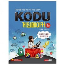토마토북 코딩교재 코딩입문서 KODU 게임메이커 코딩교육완구, 단품