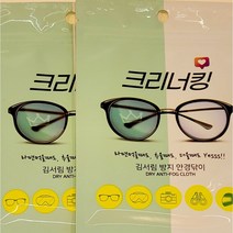 2+1 3장 한세트 건식2장 + 습식1장 김서림방지 건식안경닦이 습기 방지 안티포그 마스크 안경수건 크리너킹