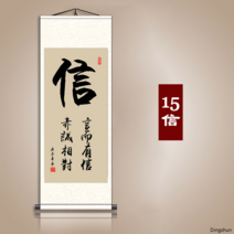 WARM불교 절 사찰 부처님 두루마리 한자 타이포 벽걸이 족자 액자, O