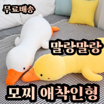 토이웍스 유유자적오리 애착인형 100cm, 화이트