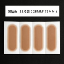 문신 타투 가리는스티커 멍 튼살 커버 타투커버스티커 카쿠시토 살색스킨밴드, 단일사이즈, 어두운피부 소형12개