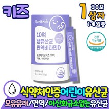식약처인증 어린이 모유 면역 유산균 1개월분 비타민D 이산화규소 없는 무 첨가물 어린이 키즈 두돌아기 우리아이 유산균 락토바실러스 가세리17 프로 프리 신 바이오틱스 10억 CFU