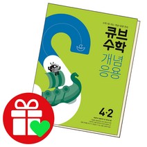 선택구매상품/큐브수학 개념응용 초등4-2 초4 4학년, ●백점 국어, 백점 초등 국어 3-1 (2022년), 초등3학년