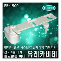 친환경 무전원 유레카 비데 EB-1500 기계식비데 (라지)