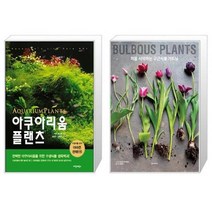 유니오니아시아 아쿠아리움 플랜츠 + 처음 시작하는 구근식물 가드닝, [단일상품]