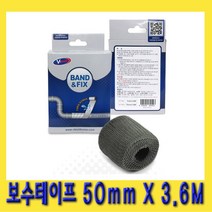 한경공구 밴드앤픽스 수경화성 보수 테이프 회색 50mm X 3.6M