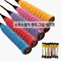 그립테이프/배드민턴라켓테이프/골프그립/테이핑/스위스윙거제작손잡이테이핑 테이프/대량구매/스포츠, B타입-옐로우