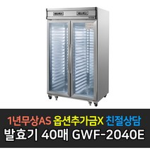 그랜드우성 업소용 발효기 디지털 LED 20매 40매 GWF-1020E GWF-2040E, 40매 GWF-2040E
