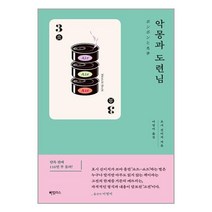 하빌리스 악몽과 도련님 (마스크제공)