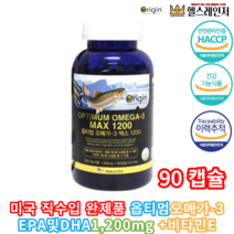 미국 직수입 옵티멈맥스 1200 오메가3 180캡슐