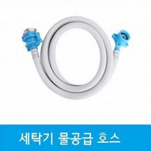 국산 세탁기 물공급 호수 2M (삼성/LG/대우 공통), 1