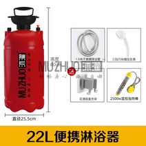 캠핑 샤워기 장비 야외 차량용 휴대용 간이 이동식, 22L/스테인리스수도관/샤워/온도제어가열막대